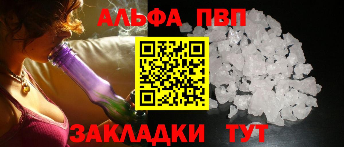 А ПВП Crystall  Alpha PVP мука  Шатура  Вход с VPN 