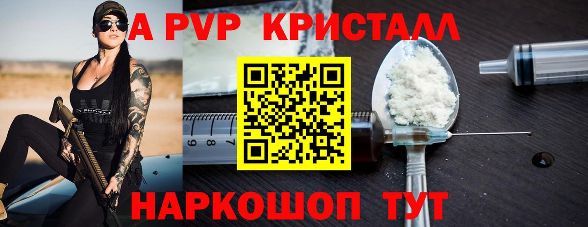 APVP кристаллы Шатура