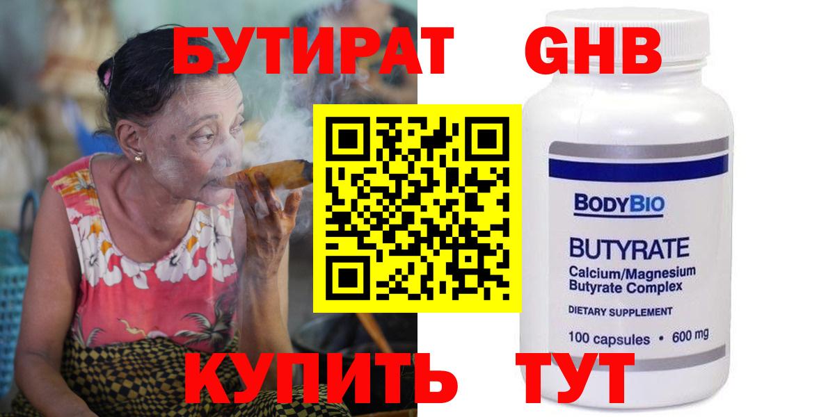БУТИРАТ оксибутират Шатура