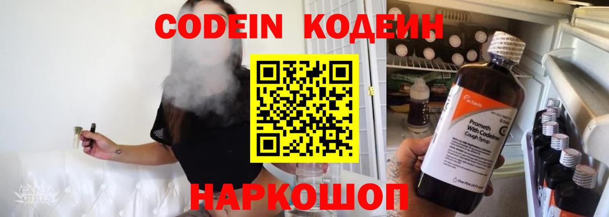 Шатура  Codein Purple Drank  Вход с VPN  Codein напиток Lean (лин) 