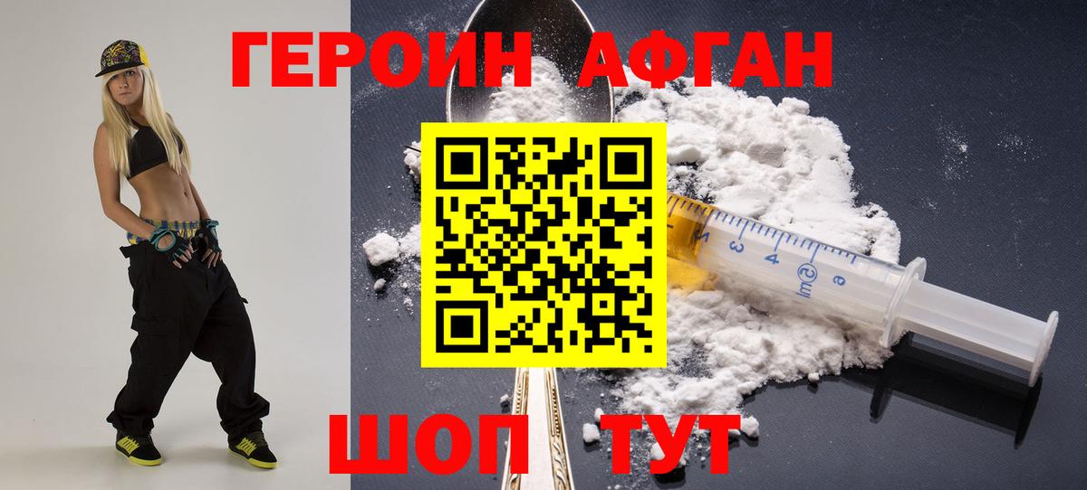 Героин афганец  Вход с VPN  Героин  Шатура 