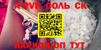 спайс Волжск