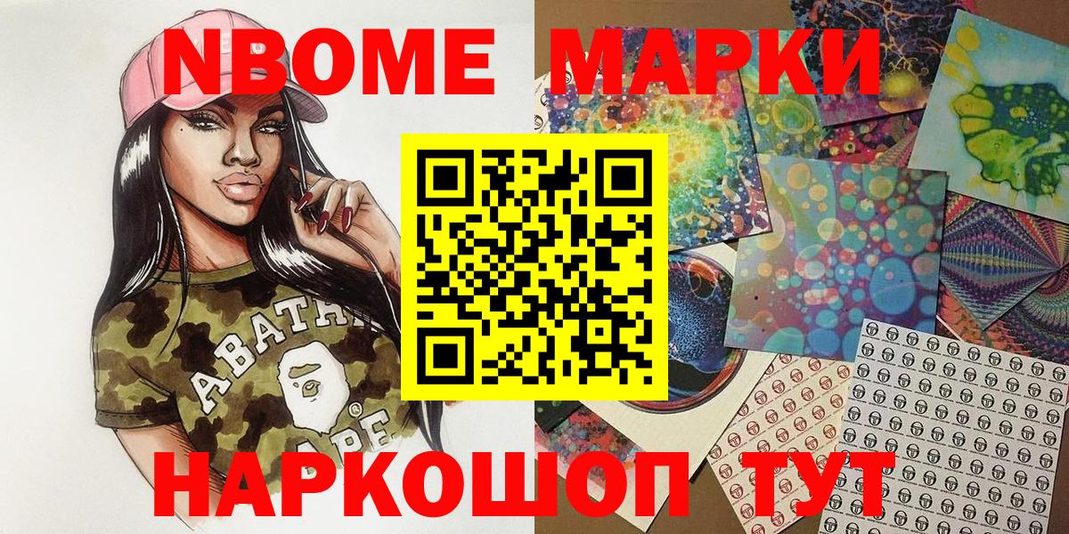 Марки 25I-NBOMe 1,5мг  Марки 25I-NBOMe 1,5мг  Марки NBOMe  Шатура  Вход с VPN 